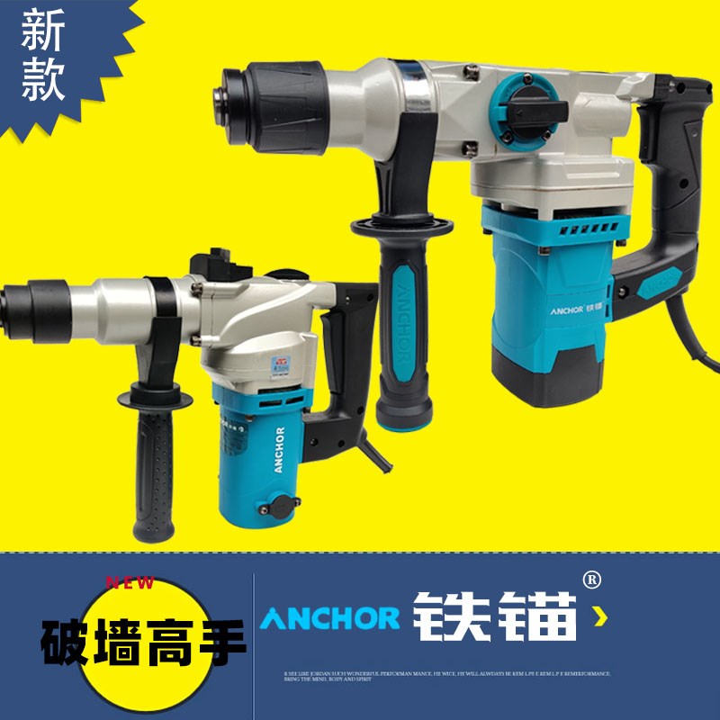 铁锚大功率两用电锤冲击钻TM01-30电锤03-30电镐多功能双用冲击钻