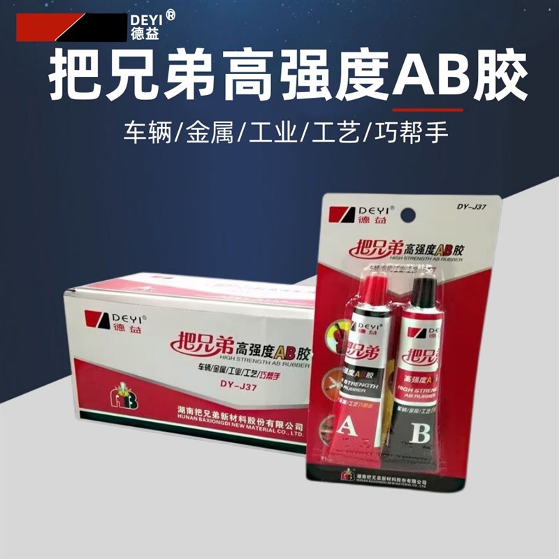 把兄弟AB强力胶水粘金属不锈钢塑料铝合金铁玻璃快干耐高温粘得牢