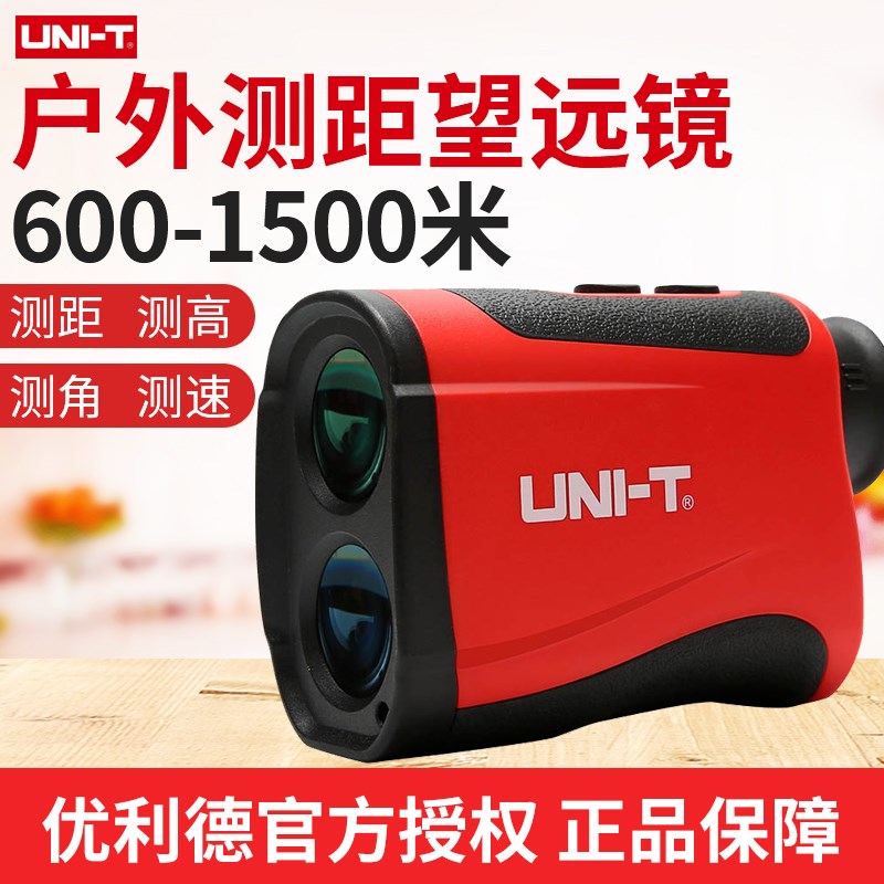 优利德望远镜测距仪高精度激光测距仪户外工业电力测高测角测速仪