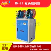 双头磨片机橡胶磨片机橡胶试样磨片机橡胶双头磨片机双磨片机