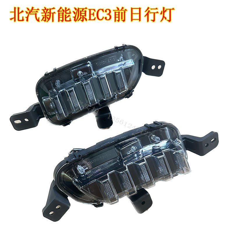 北汽新能源EC3前日行灯前杠灯左右前雾灯罩前保险杠灯盖板包邮