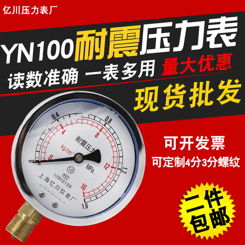 抗震表耐振油压表 指针防震YN-100防震压力表0-1.6MPA气压油液压