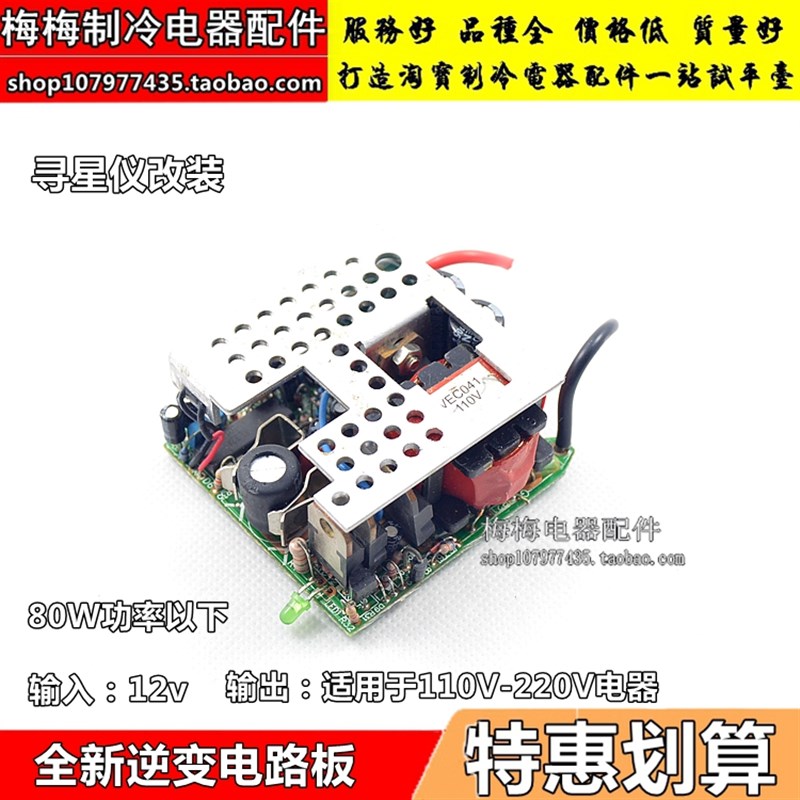 12V输入逆变升压板通用所有机顶盒寻星仪电源板模块DIY调星仪