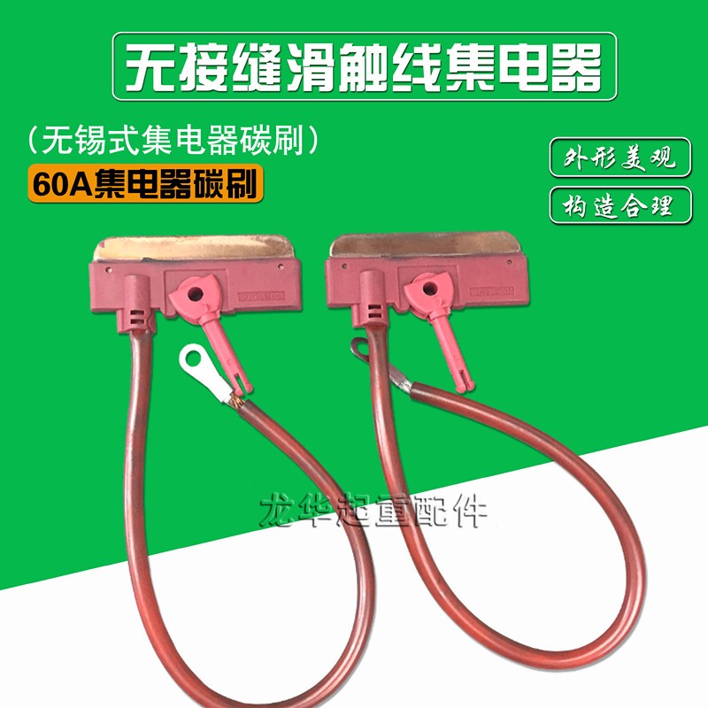 无接缝滑触线集电器碳刷 无锡式60A集电器碳刷 刀片 导电碳刷块