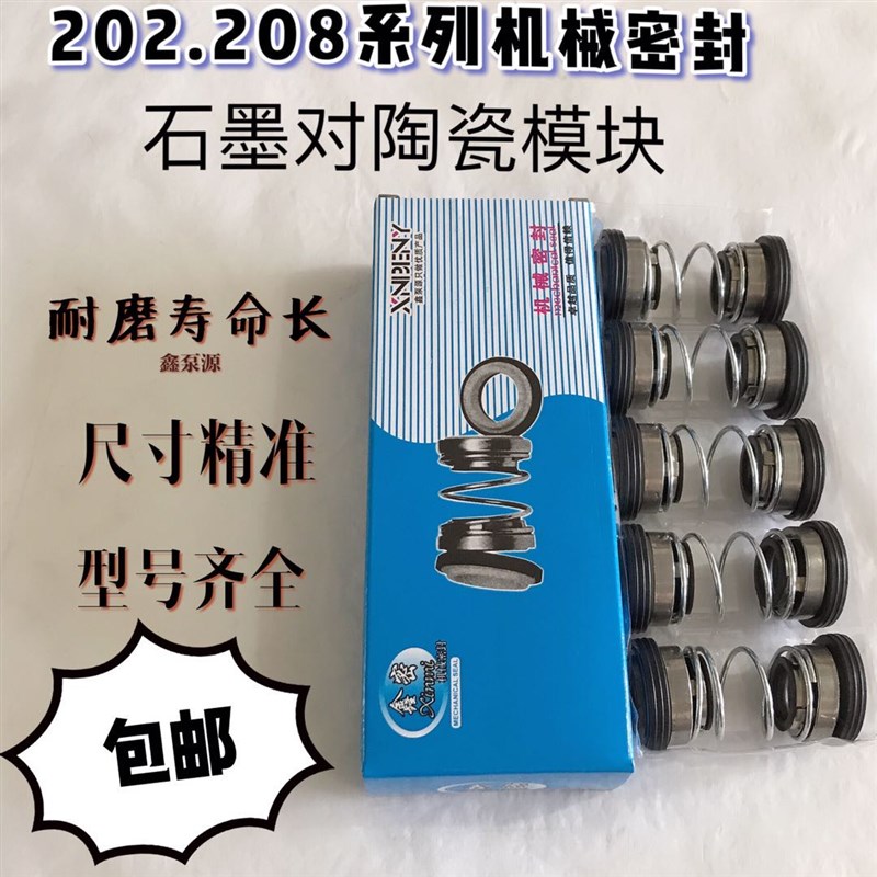 石墨陶瓷AB水泵密封圈机械密封水封202-12 14 15 161718 20 22 25