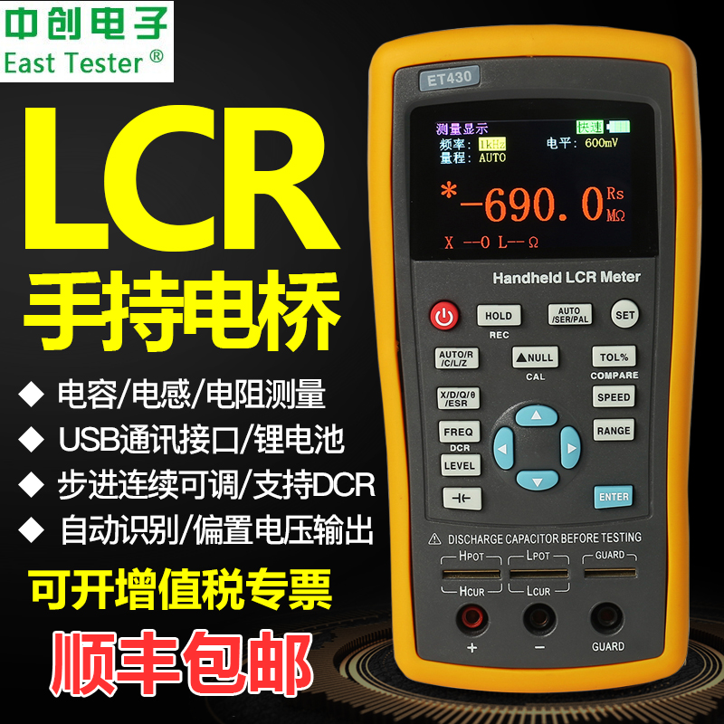 中创ET430/ET431/ET432/ET433手持LCR数字电桥电容电感电阻测试仪