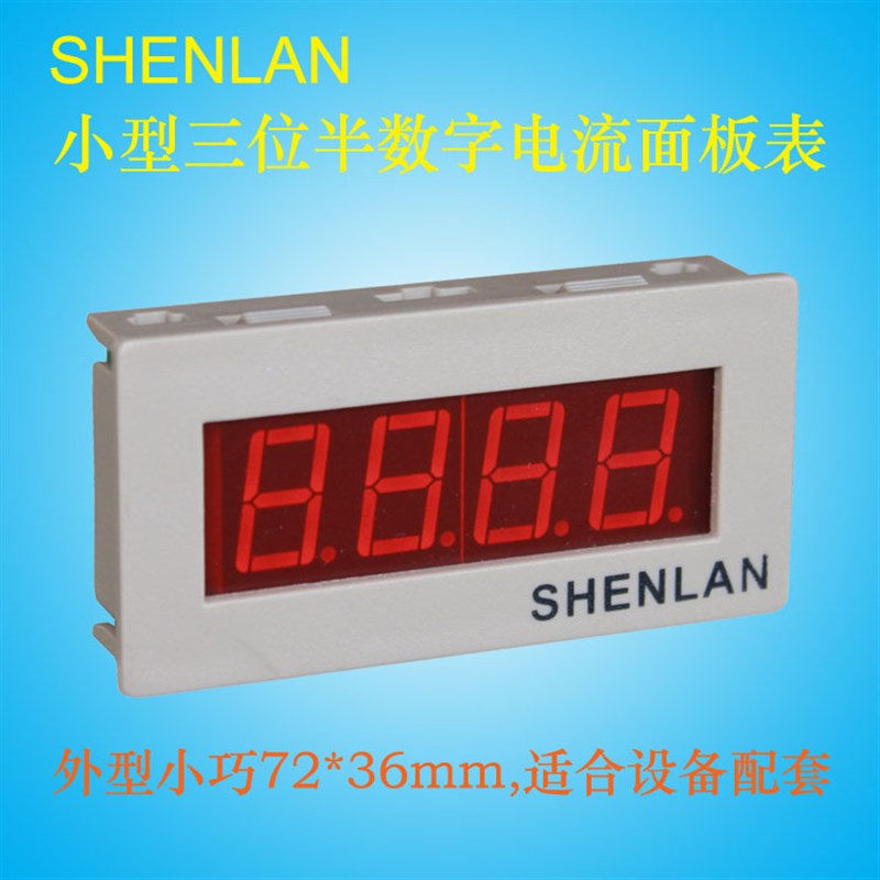 SHENLAN小型面板72*36mm三位半数显直流电流表头DC20mA 200mA 5A