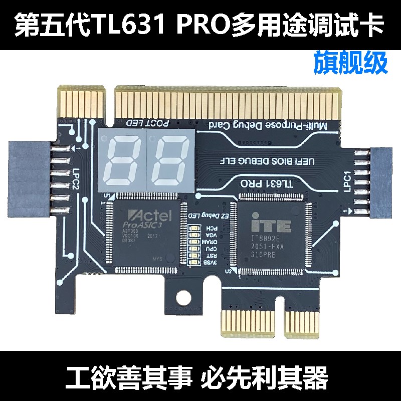 TL631PRO代码诊断卡台式笔记本PCI E调试华硕COMDEBUG平果LPC测试