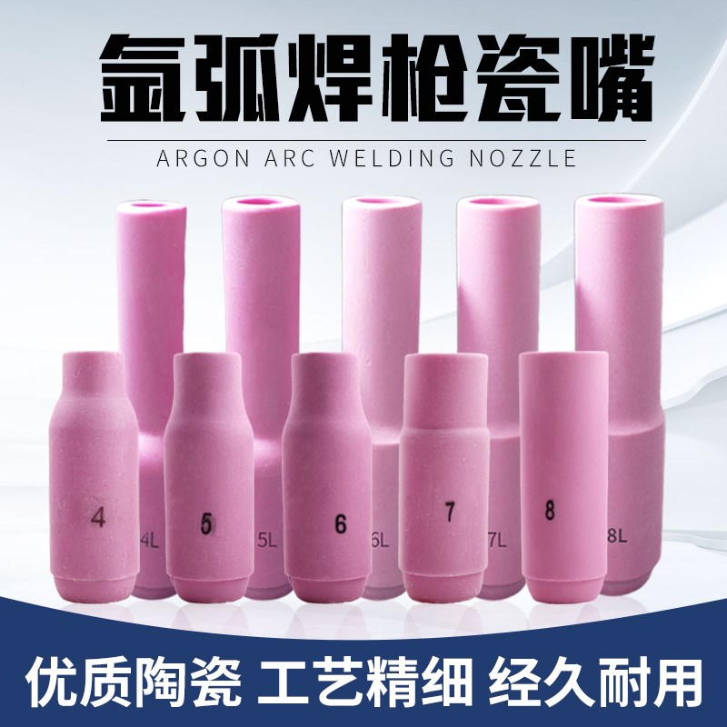 亿焊 WP氩弧焊机焊枪4号/5号/6号/7号常规/加长陶瓷嘴/瓷咀/瓷帽
