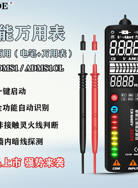 双模式 智能万用表ADMS1CL电笔款全自动 万能表便携式墙体测断点