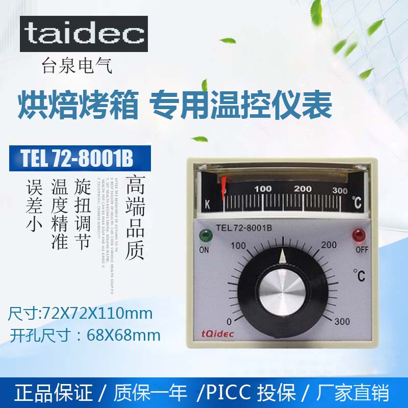 台泉电气指针显示TEL72-8001B烘焙烤箱专用温控器旋钮调节温控仪