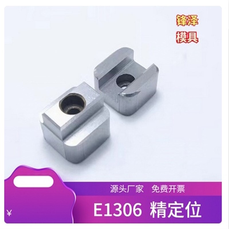 模斯堡meusburger标准模具定位块E1306/16/20/25/32/40边锁精定位