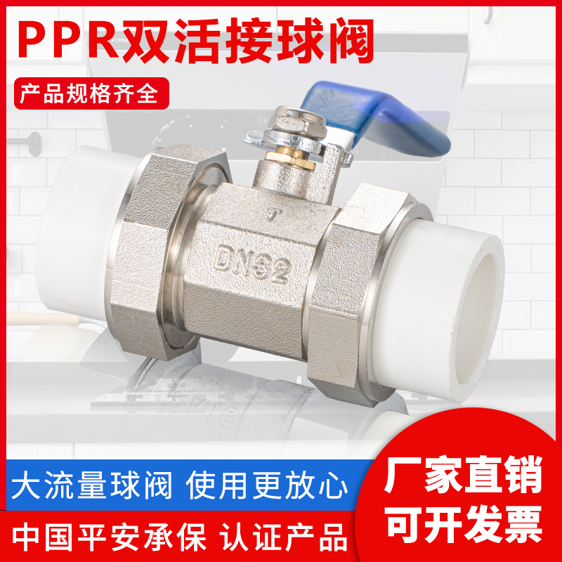 全铜ppr水管配件开关接头热熔4分20 6分25 1寸32双活接球阀门管件