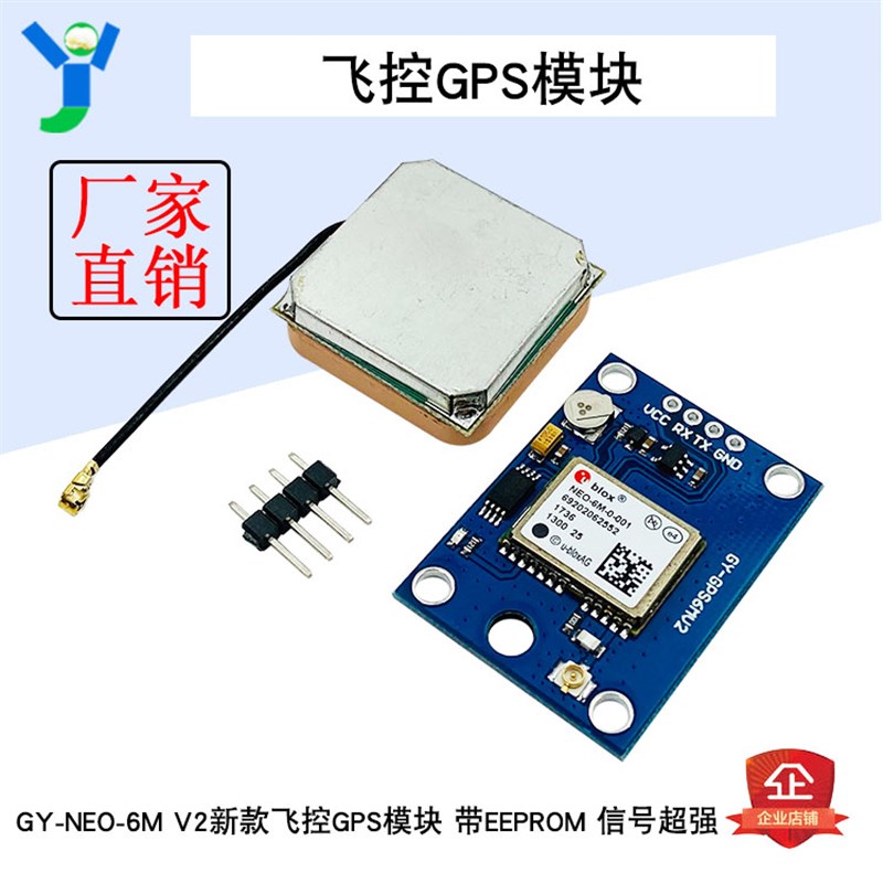 GY-NEO-6MV2新款 飞控GPS模块 带EEPROM 带天线 信号强