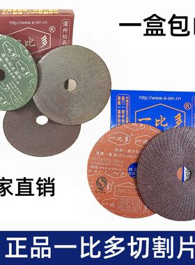 正品一比多切砂轮片手磨机专用切片不锈钢板管玻璃切割砂轮片