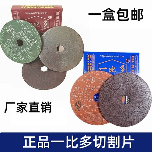 正品一比多切砂轮片手磨机专用切片不锈钢板管玻璃切割砂轮片