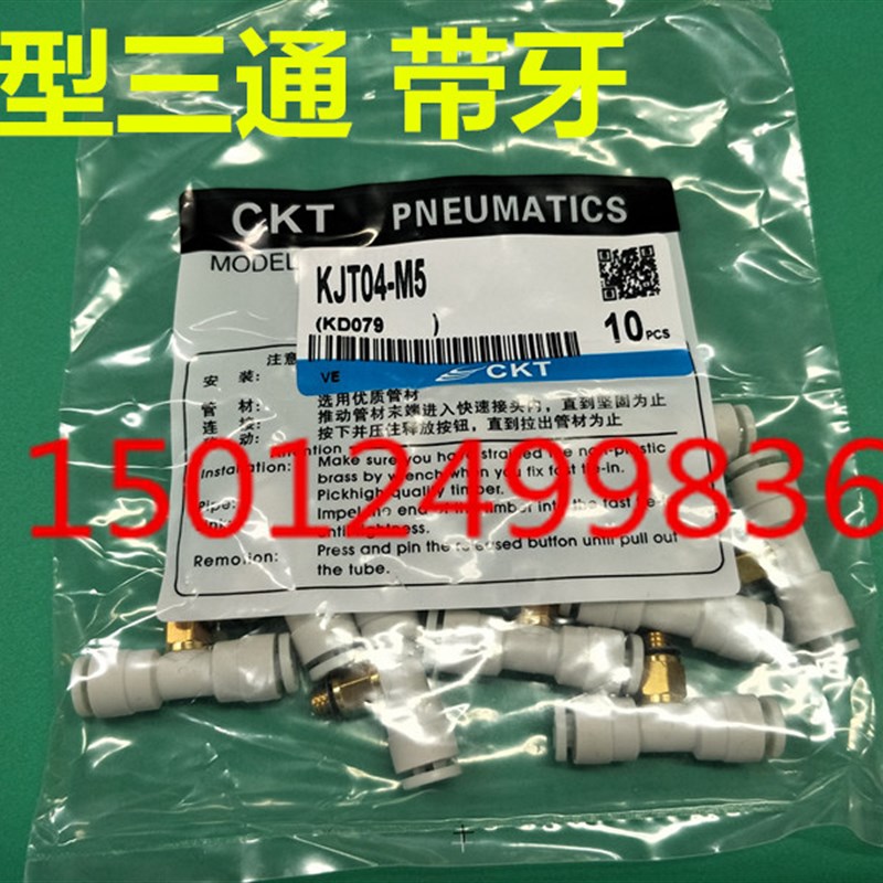 CKT接头T型带牙KJT03-M3 KJT03-M5 KJT04-M3 KJT04-M5 KJT06-M5