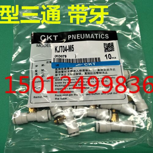 CKT接头T型带牙KJT03-M3 KJT03-M5 KJT04-M3 KJT04-M5 KJT06-M5