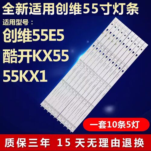 全新适用创维55E5酷开KX55/55KX1电视led灯条LED55D05A-ZC23AG-06