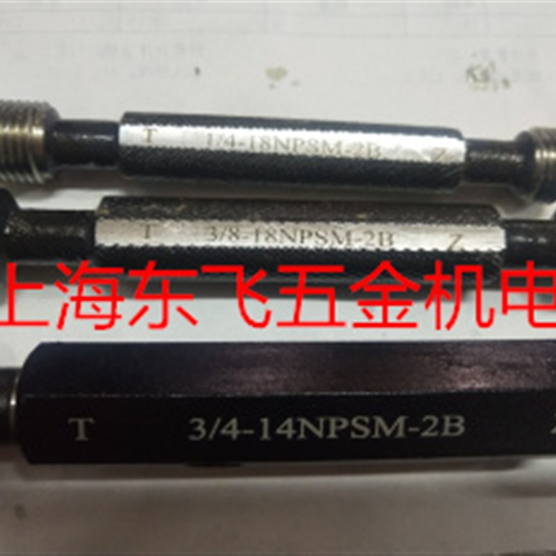 哈尔滨美标圆柱管螺纹环规塞规NPSM3/8 1/4 1/2 3/4 1 1-1/2 2