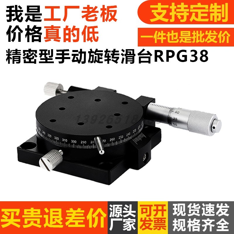 RPG38/RPG60/RPG85/RPG110-NR高精度旋转滑台手动旋转/磨合安装型