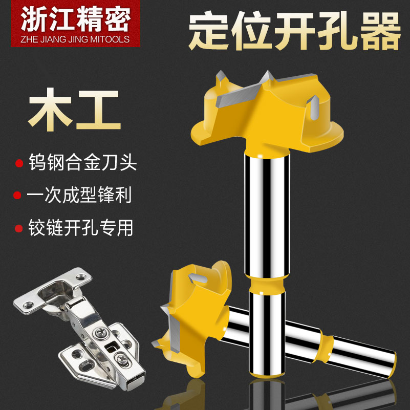铰链开孔器专业带限位橱柜门柜门专用木工板飞机合页定位钻头35mm