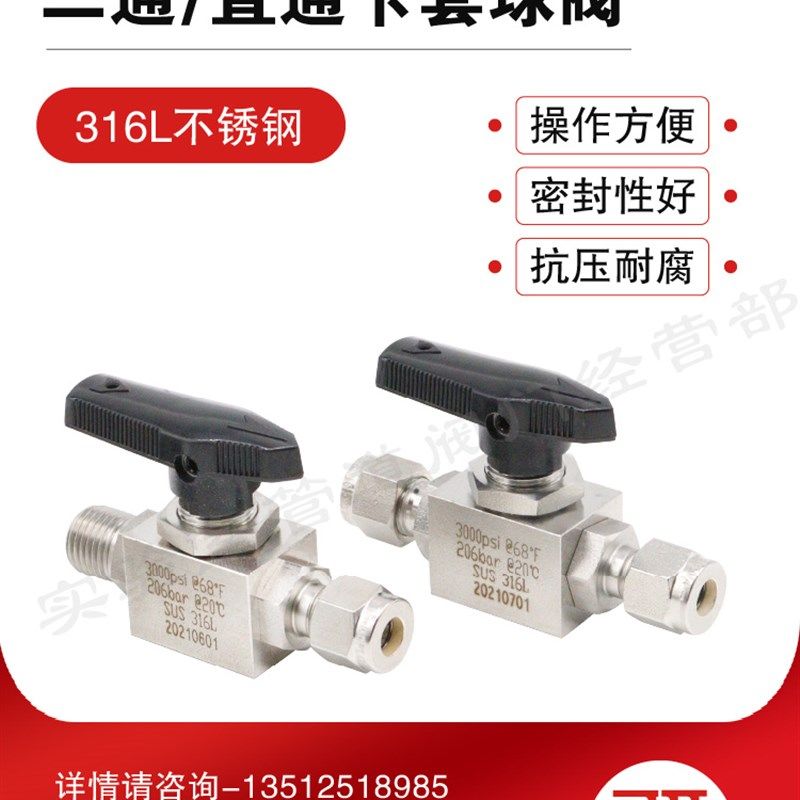 316L不锈钢卡套球阀门 二通双卡套球阀 1/4截止阀开关阀气体管路,电玩/配件/游戏/攻略,支架,淘宝优惠券,粉丝福利购,淘宝优惠卷