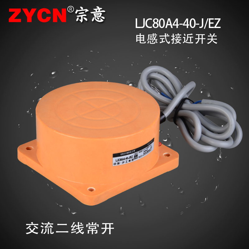 沪工金属接近开关LJC80A4-40-J/EZ防水电容式感应二线交流自动220