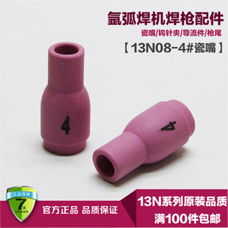 氩弧焊枪配件13N08小瓷咀WP-9/20/17/18/26焊枪瓷套 陶瓷保护咀