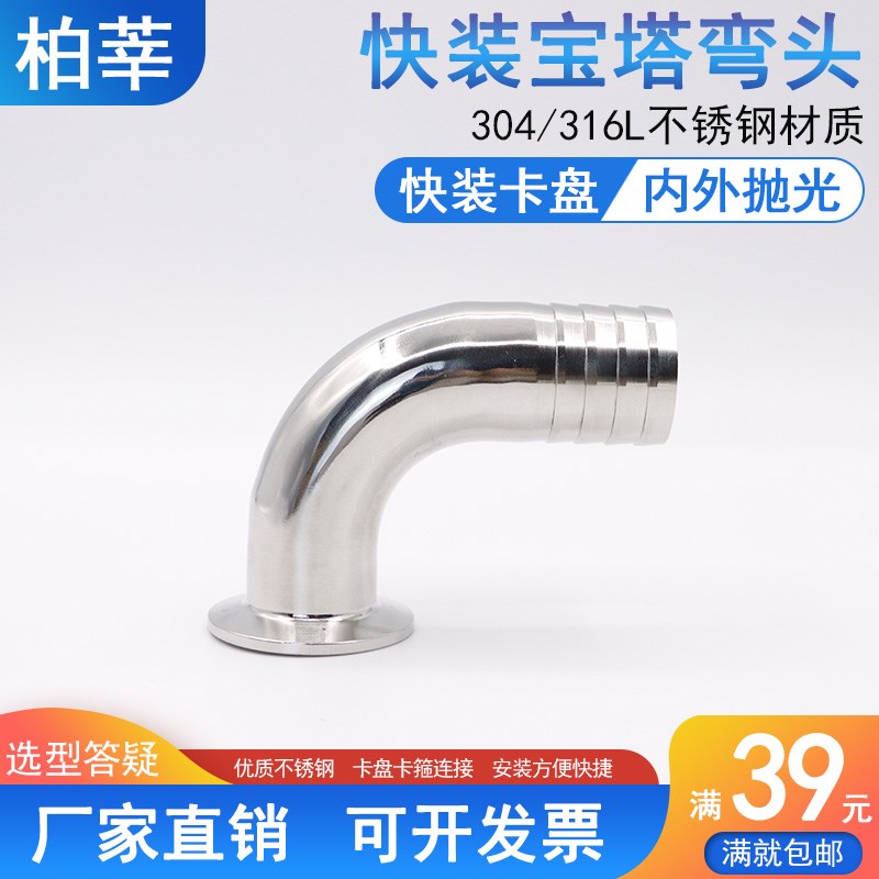 316L不锈钢卫生级快装宝塔弯头90度卡扣弯头软管皮管卡箍胶管弯头