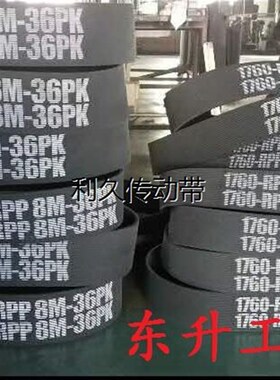 面粉机皮带RPP8M-1760-36PK 10M-1760-34PL齿楔带8M-1440传动皮带