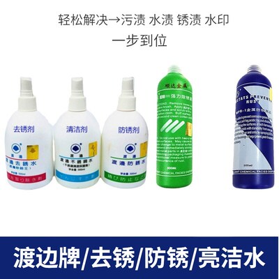 渡边不锈钢清洁保护剂/金属清洁保护剂日本原装进口渡边不锈钢水
