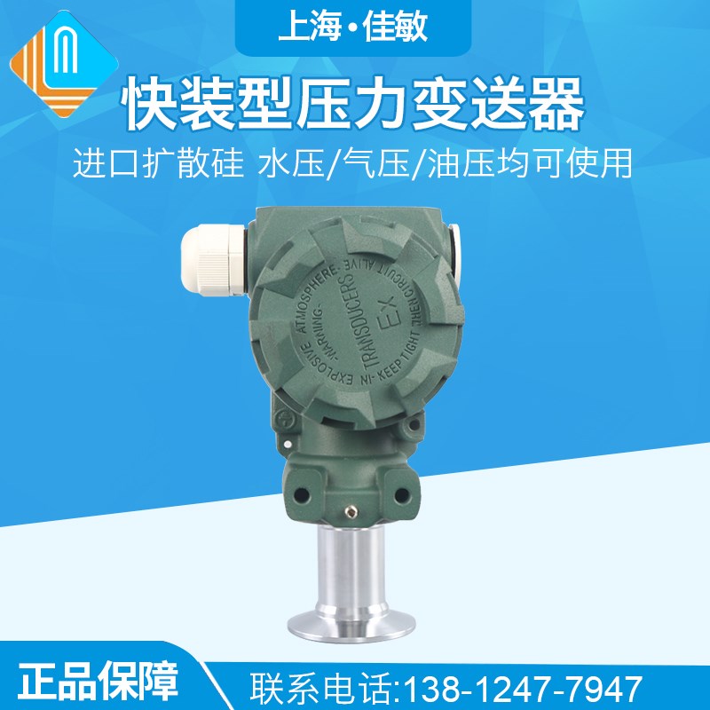 2088KF 卫生型隔膜压力变送器4-20mA平膜压力 液位变送器 传感器