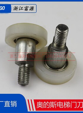 适用于奥的斯电梯门刀轮门刀碰轮OTIS3100门刀轮电梯配件D1门刀轮
