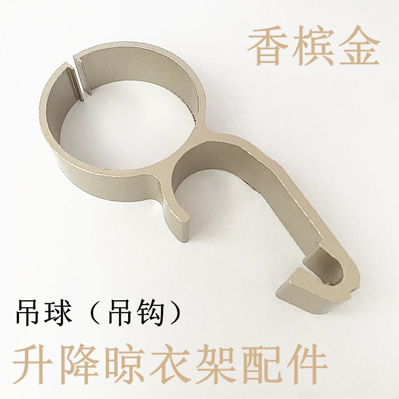 衣杆吊球套环吊环带下杆管夹全铝合金升降晾衣架吊钩三杆四杆配件