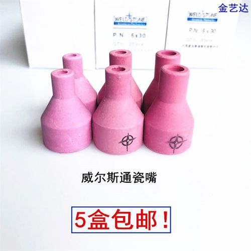 优质瓷嘴/瓷帽/陶瓷枪嘴 氩弧焊枪瓷嘴 WP-18/17/26枪瓷嘴保护套