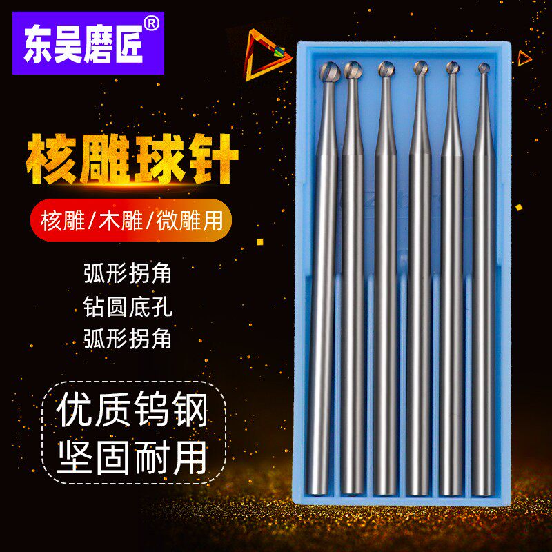 电动丸球刀铣刀钨钢雕刻核雕刀木工具牙机微雕打磨开槽精雕丸球针