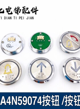 江南快速奥的斯按钮BST贝思特A4N59074 A4J59073按钮板电路板现货
