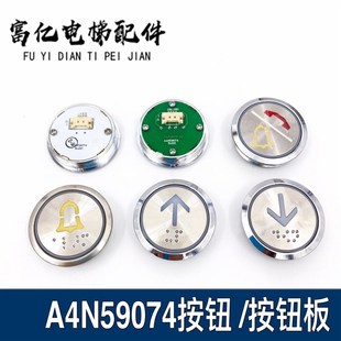 江南快速奥 A4J59073按钮板电路板现货 斯按钮BST贝思特A4N59074