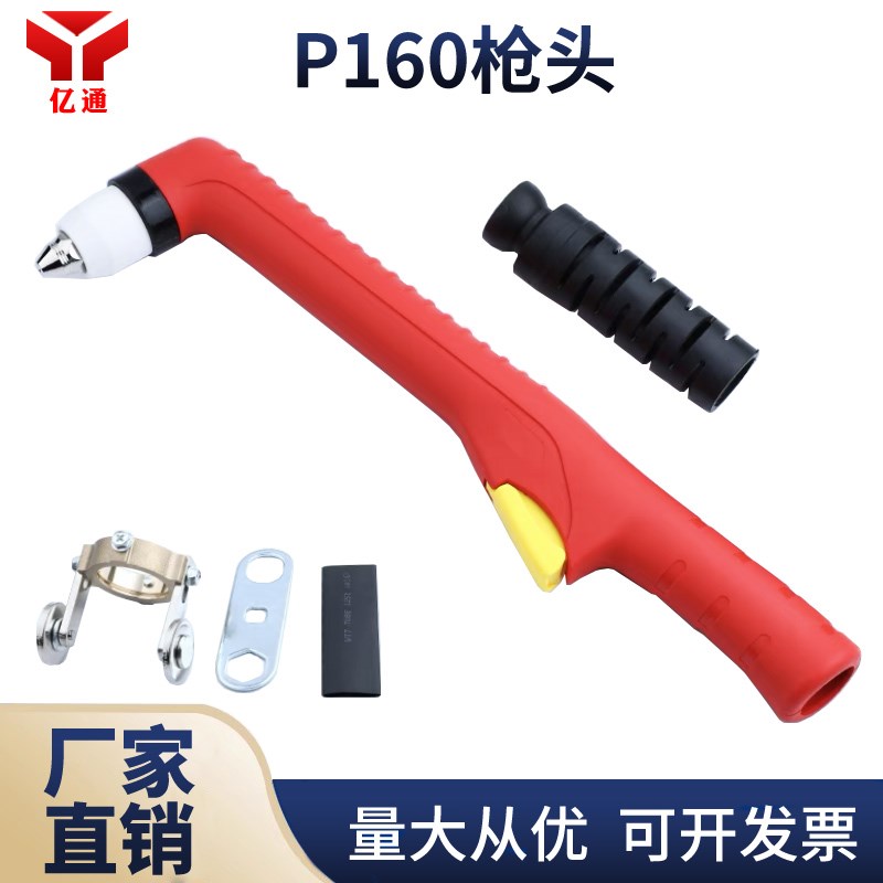 P160等离子切割枪头保护罩气冷割枪LGK160手持枪头电极喷嘴