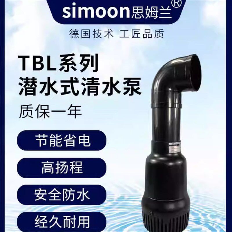 思姆兰水泵锦鲤鱼池专用水泵循环过滤泵烟斗型潜水泵户外庭院抽水