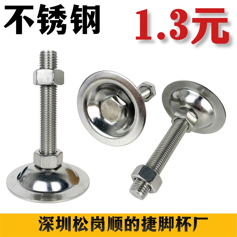 304不锈钢脚杯201喇叭口调节脚平底脚杯M10 M12可调脚M16地脚螺丝