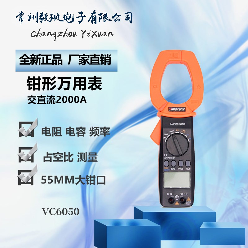 原装胜利数字钳形表VC6050钳形万用表 交直流2000A大电流表大钳口