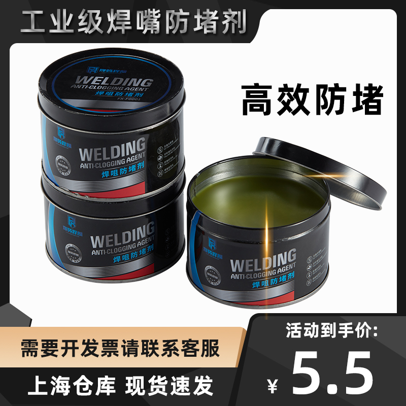 焊接防堵剂 焊咀防堵膏 焊嘴导电嘴 防堵剂 气保焊枪 防堵膏环保