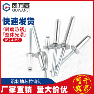 铝制抽芯铆钉螺丝拉铆钉圆头抽心铝柳钉4mm开口形拉钉2.4M3.2M4M5