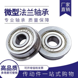 F684 F688 F685 F687 F689 F686 微型法兰边台阶带边小轴承F683ZZ
