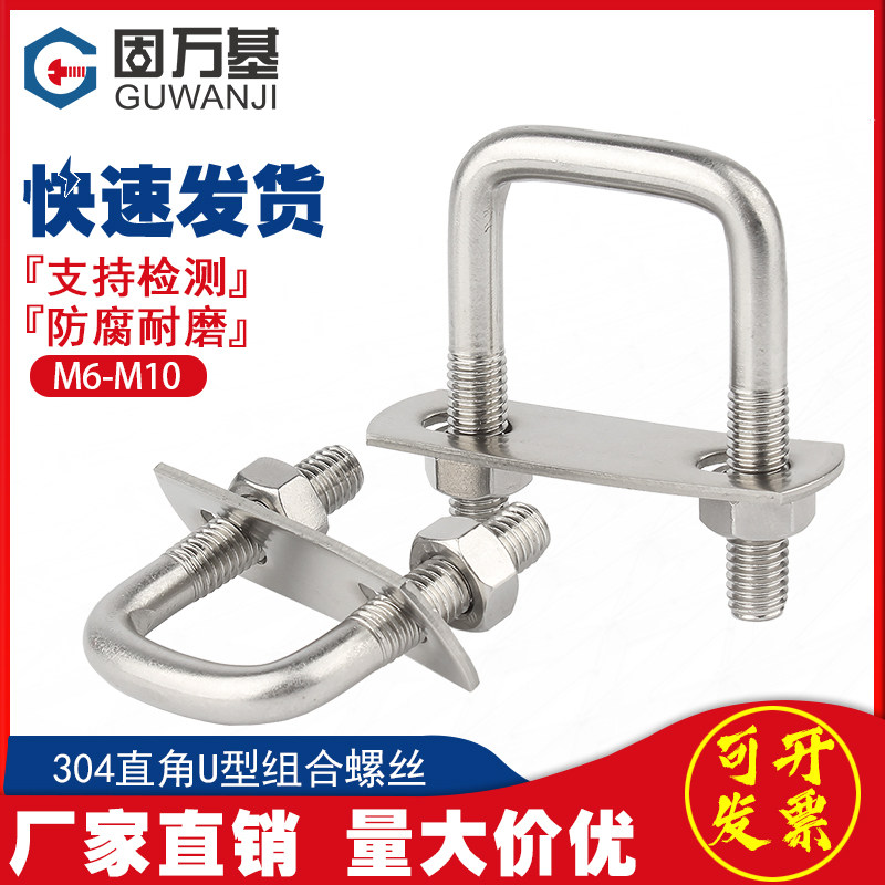 304不锈钢U型螺栓 直角U形螺丝螺母套装管卡管夹固定卡扣骑马卡子