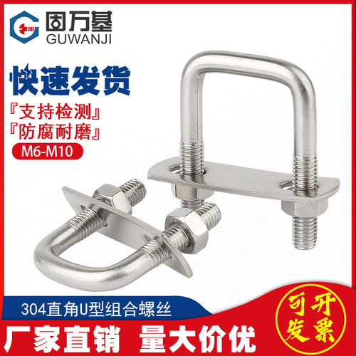 304不锈钢U型螺栓 直角U形螺丝螺母套装管卡管夹固定卡扣骑马卡子