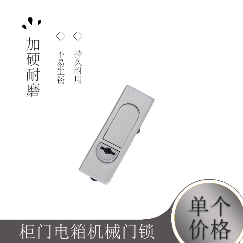 柜锁MS732-1平面锁 开关柜门锁 配电柜 电箱机械门锁