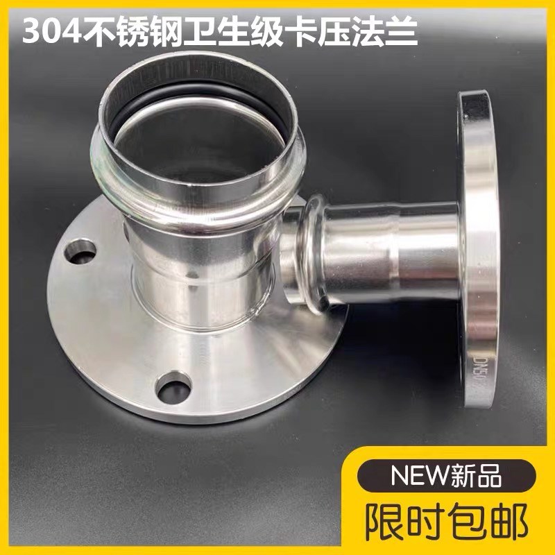 304薄壁不锈钢双卡压式法兰转换接头法兰直接头压接法兰卡压管件